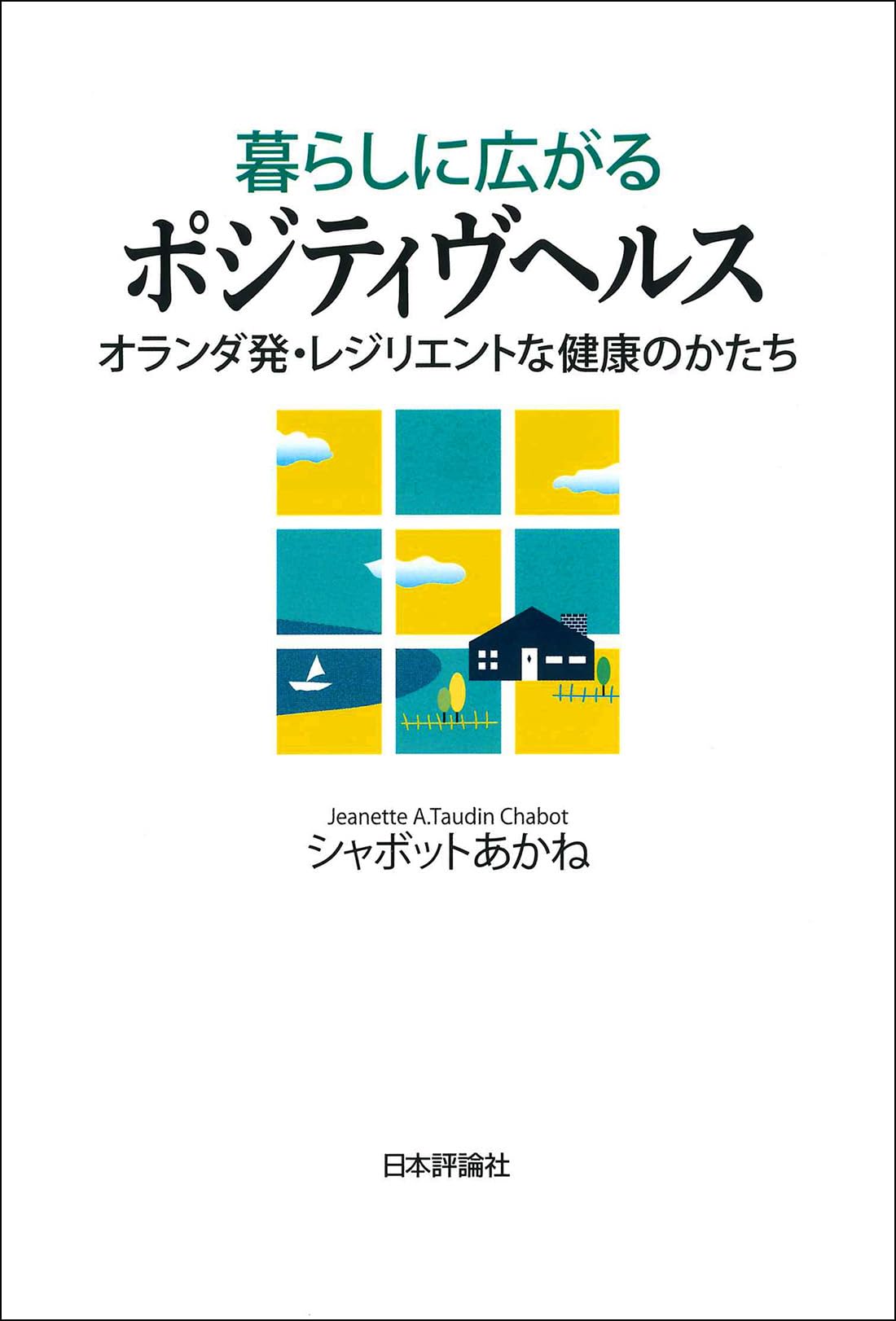 ヘルスコミュニケ-ション実践ガイド   /日本評論社/アメリカ国立がん研究所（単行本） ヘルスコミュニケ-ション実践ガイド /日本評論社/アメリカ国立が